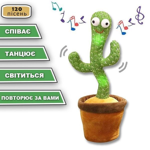 Каптус, що танцює, що співає 120 пісень із підсвіткою/Півторюшка кактус 260095 фото