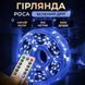 Гирлянда Роса нить 1000 LED длина 100 м с пультом от сети зеленая, синий 260725 фото 1