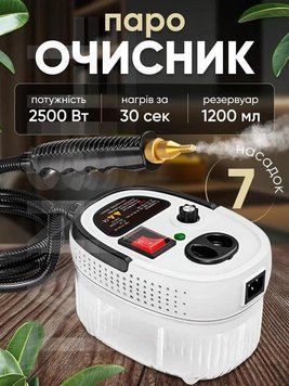 Пароочисник ручний 2500 Вт 1200 мл із насадками, парогенератор 220 В 260878 фото