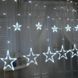 Гірлянда Штора Зірка 12PCS LIGHT STAR WITH з пультом різні режими Білий холодний 260254 фото 1